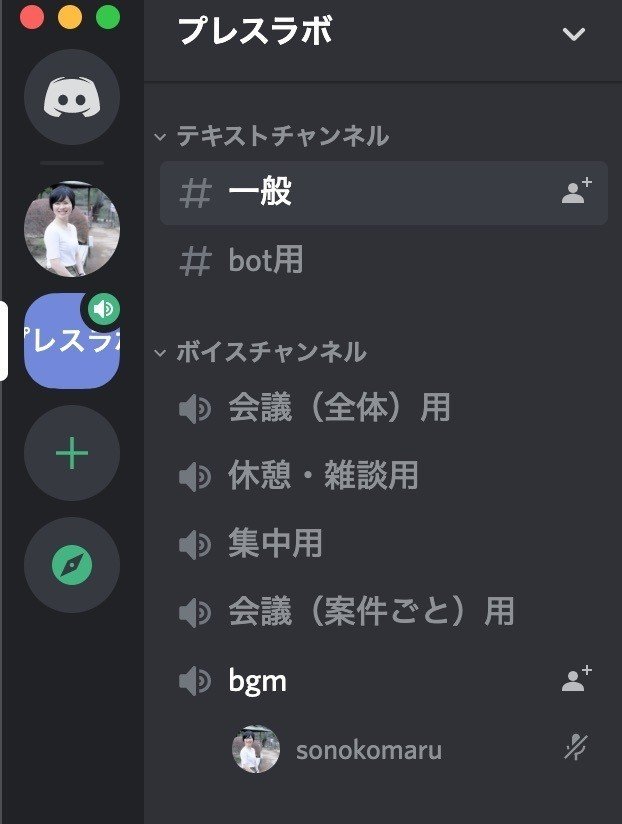 Slack Discord Facebookメッセンジャー Zoom Whereby Line プレスラボではこう使い分けています プレスラボ Magazine