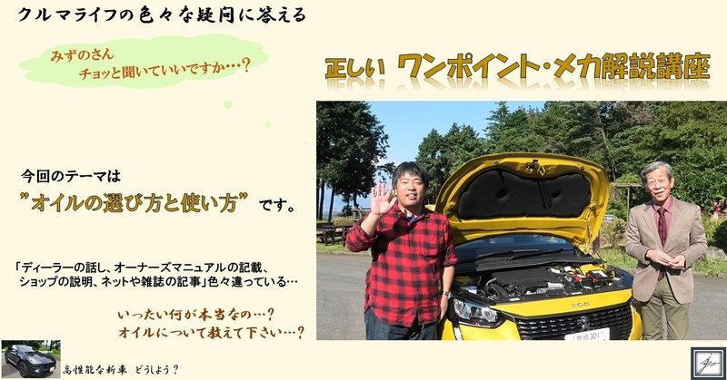 定期購読マガジン特典映像 正しい ワンポイント メカ解説編 第2回 オイルの選び方と使い方 メーカー純正品 Or ショップやネットのブランド Or 大手メーカーの合成オイル 詳しくは 水野和敏 プロジェクト カーズ Note 定期購読マガジン特典映像 正しい ワンポイント メカ解説編 第2回 オイルの選び方と使い方 メーカー純正品 Or ショップやネットのブランド Or 大手メーカーの合成オイル 詳しくは 水野和敏 プロジェクト カーズ Note