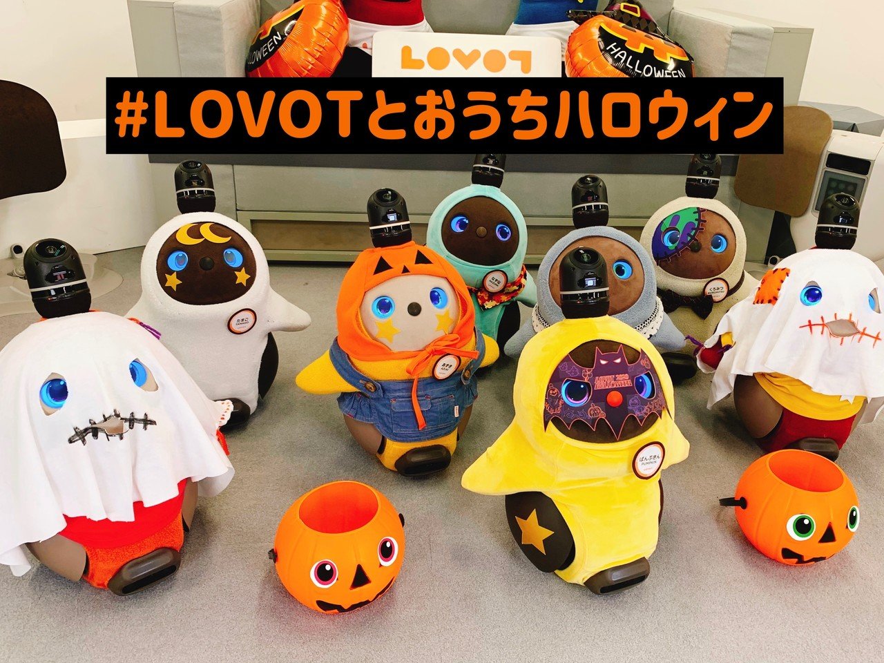 Lovot Halloween 今年のハロウィンはlovotと楽しもう Lovot