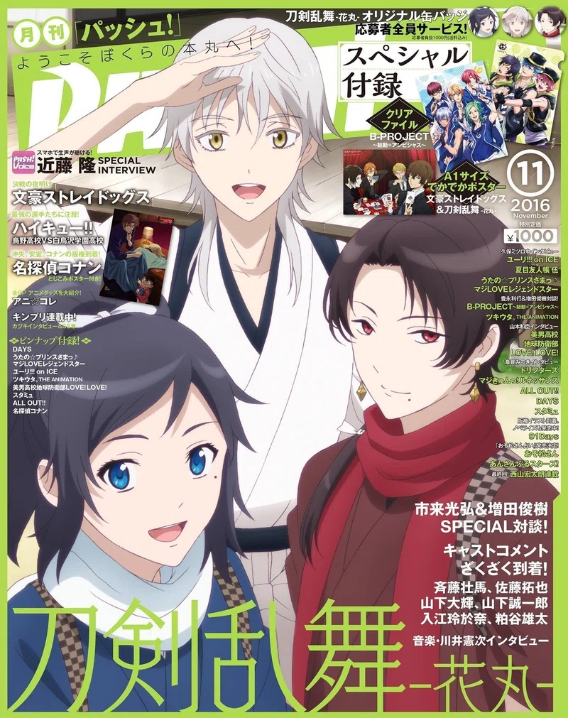 Pash 11月号はテレビアニメ 刀剣乱舞 花丸 を大特集 Takuto Note