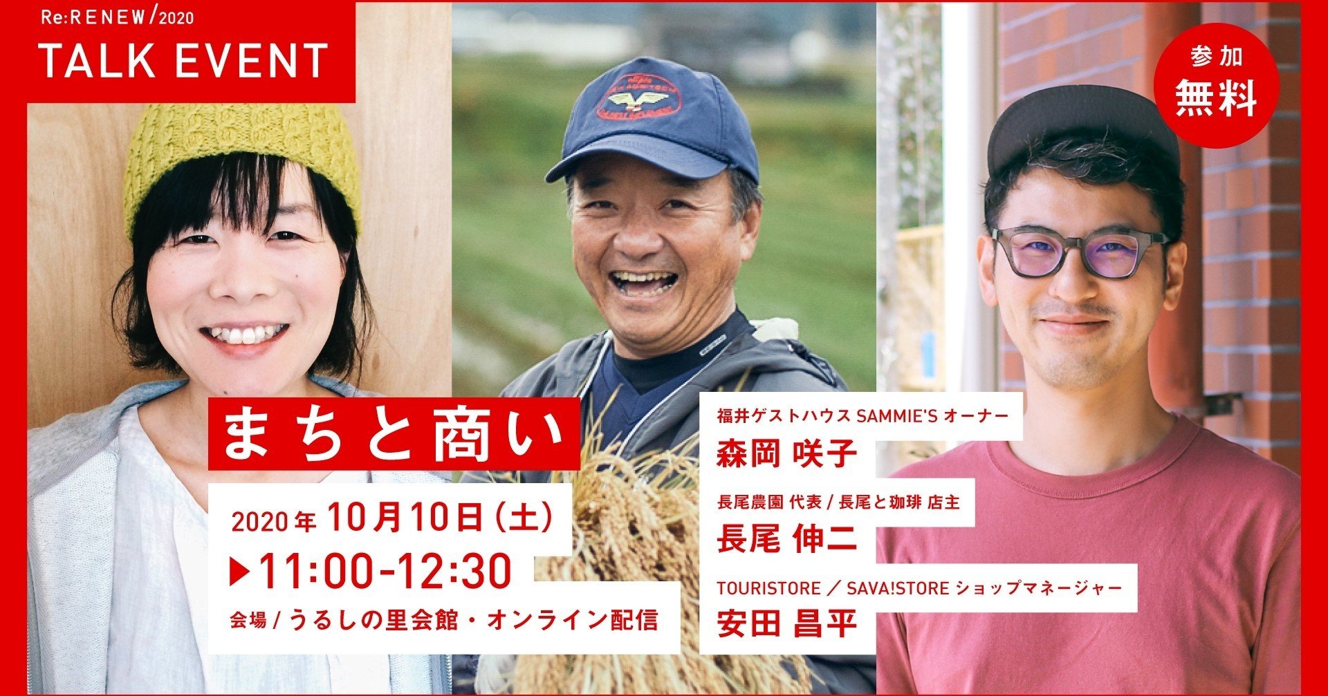 まちと商いについて語ります｜森 一貴（Mori Kazuki）