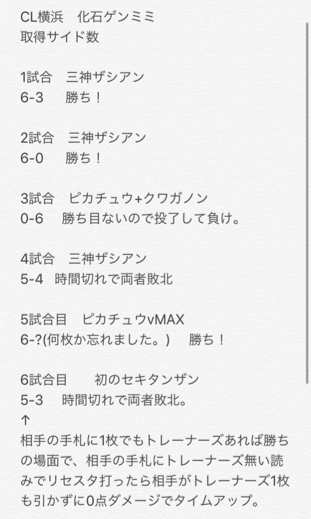 ポケカ Cl横浜3 3化石ゲンミミ 抹茶のきなこもち Note