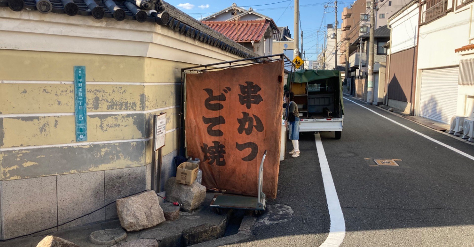 大阪 屋台串かつ どて焼き 武田のあたたかみ ほんごうなおこ Note