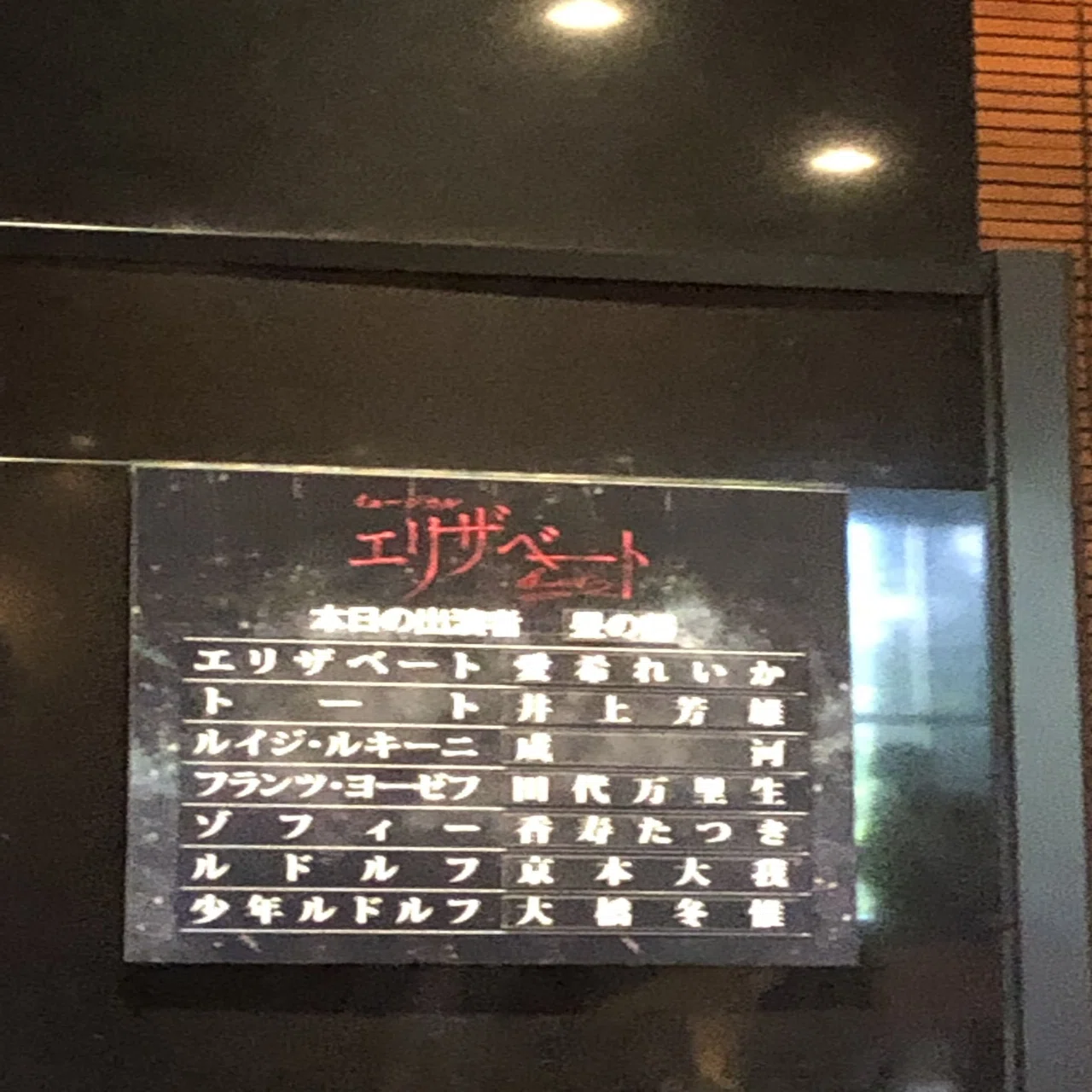 2019年エリザベート観劇｜ひみか