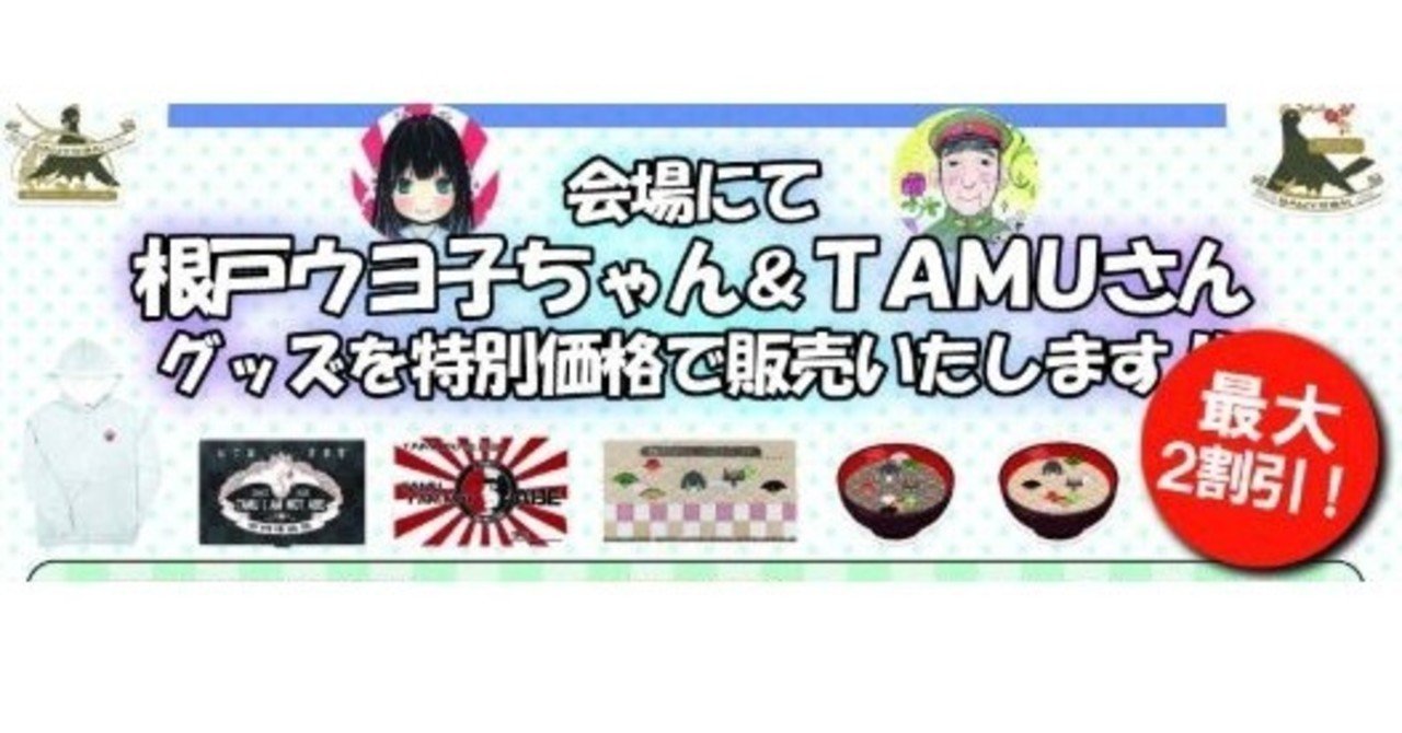 Tamuファンクラブグッズ 安倍総理モドキっぽいけれど大丈夫なの W リエコ車掌 Note