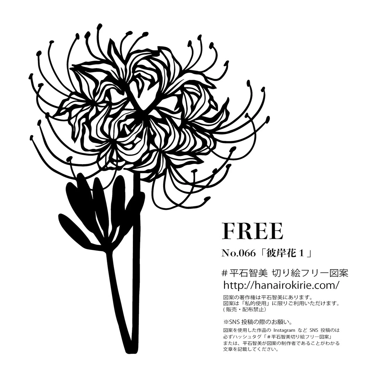 フリー図案no 66 彼岸花1 の切り絵 華色切絵 平石智美のカラー切り絵を楽しむnote Note