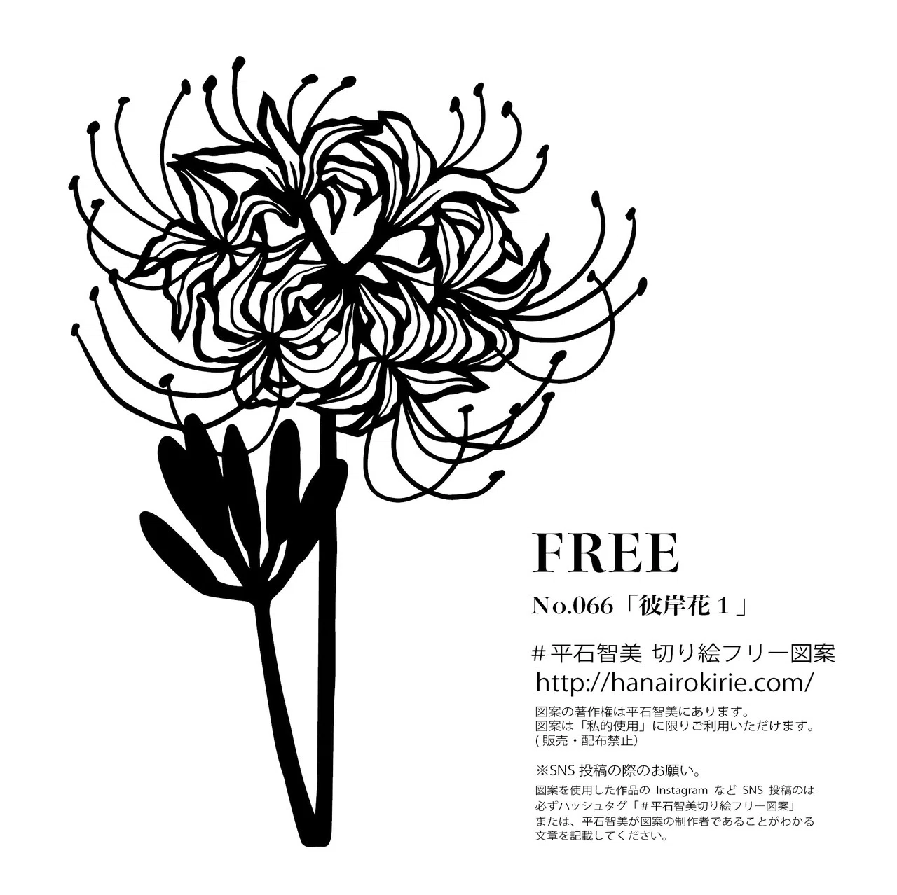 フリー図案no 66 彼岸花1 の切り絵 華色切絵 平石智美のカラー切り絵を楽しむnote Note フリー図案no 66 彼岸花1 の切り絵 華色切絵 平石智美のカラー切り絵を楽しむnote Note