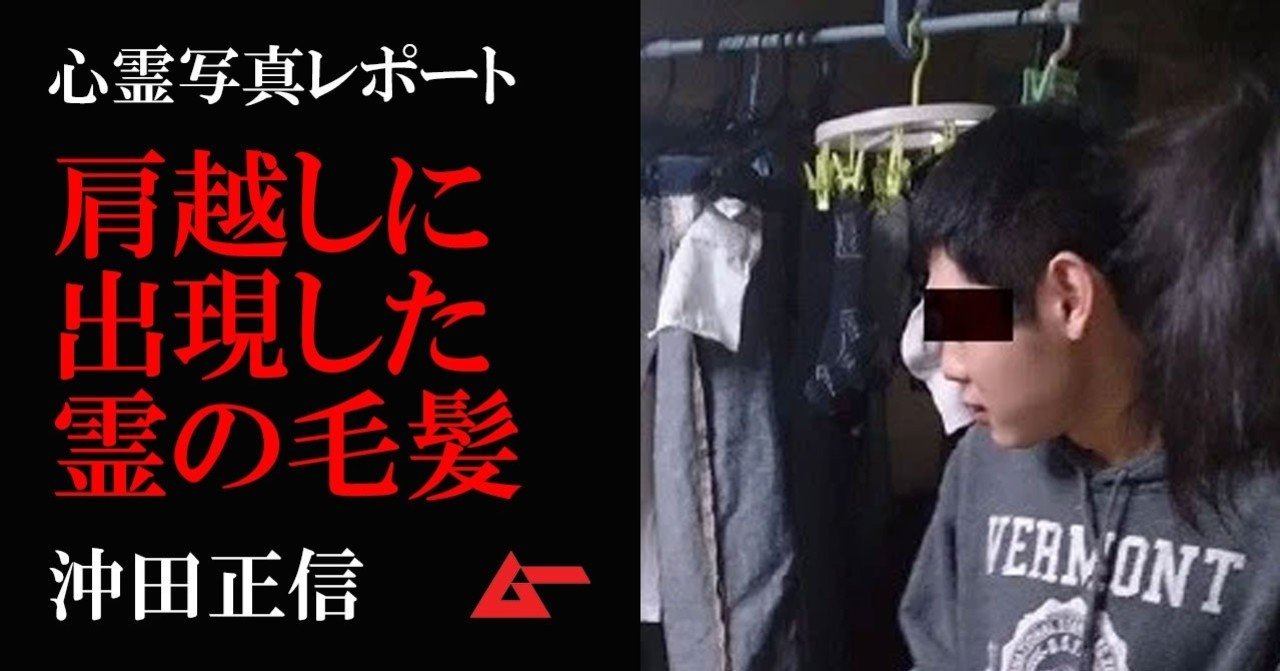 物質化した霊体か カメラが捉えた 毛髪のかたまり の謎 沖田正信 ムーplus