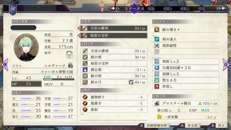 ファイアーエムブレム風花雪月 青獅子ルナテッィク 引継ぎなし クリア忘備録 め Note