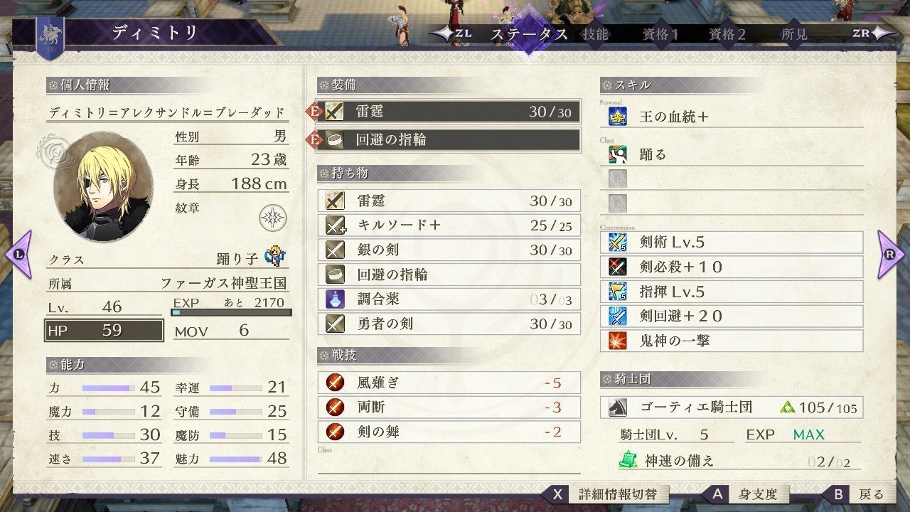 ファイアーエムブレム風花雪月 青獅子ルナテッィク 引継ぎなし クリア忘備録 め Note