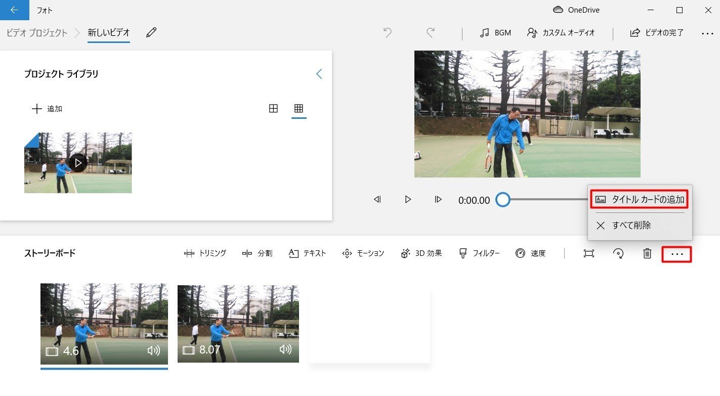 Windows10 標準アプリ フォト ビデオエディター で動画を編集 タイトルカードの追加 添田 健 ひとり起業家のitサポーター Note