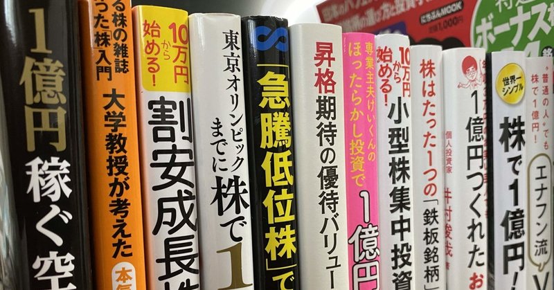 医学部受験5浪が億り人を目指す 準備編 がっそー Note