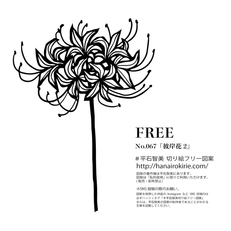 フリー図案no 067 彼岸花2 の切り絵 華色切絵 平石智美のカラー切り絵を楽しむnote Note