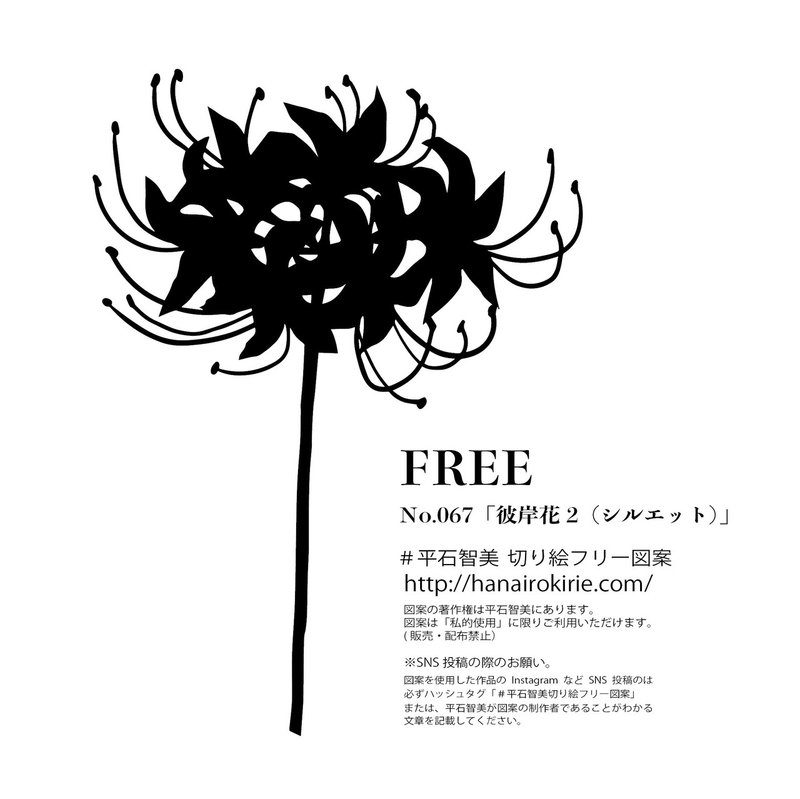 フリー図案no 067 彼岸花2 の切り絵 華色切絵 平石智美のカラー切り絵を楽しむnote Note