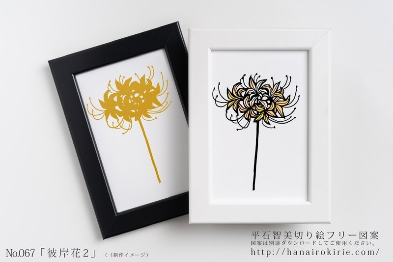 フリー図案no 067 彼岸花2 の切り絵 華色切絵 平石智美のカラー切り絵を楽しむnote Note