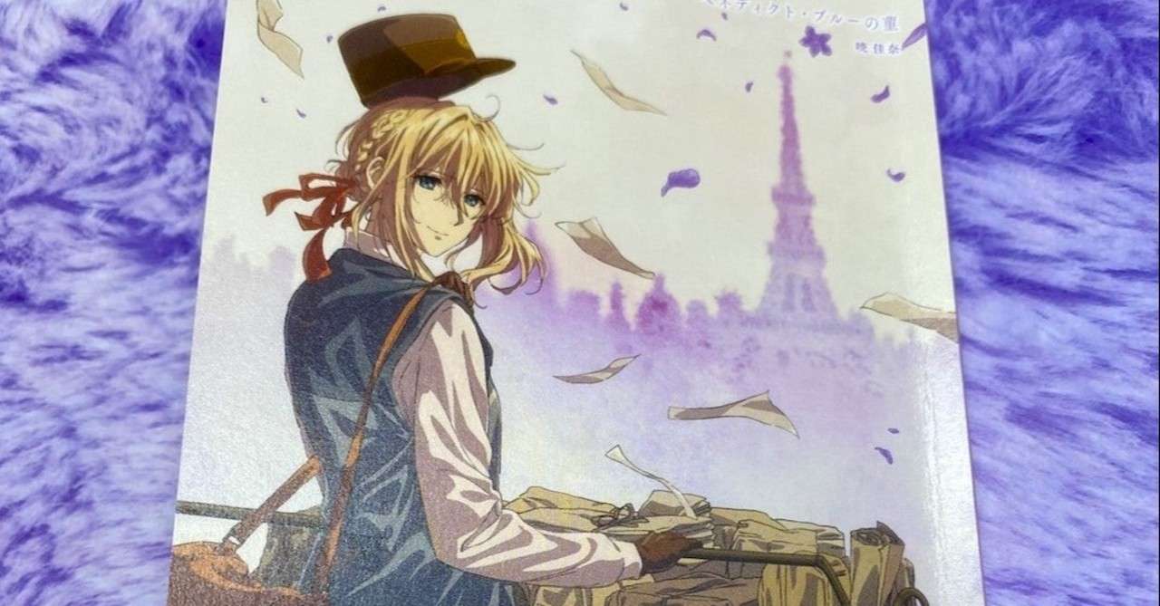 劇場版ヴァイオレット エヴァーガーデン 未来への希望を綴った人間賛歌 必携なのはマスク ハンカチ あと丸太 ネタバレ全開で感情的な文章注意 ペリノア Note