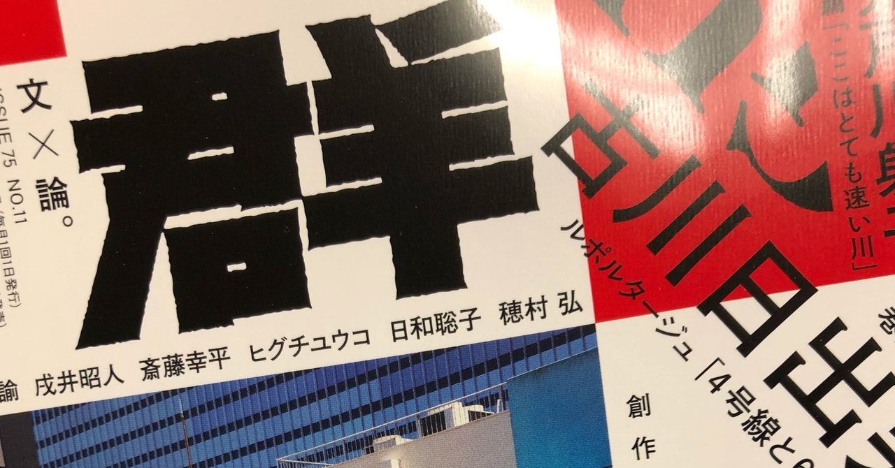 山本七平賞2020奨励賞を受賞した近内悠太さんの「群像」エッセイの感想