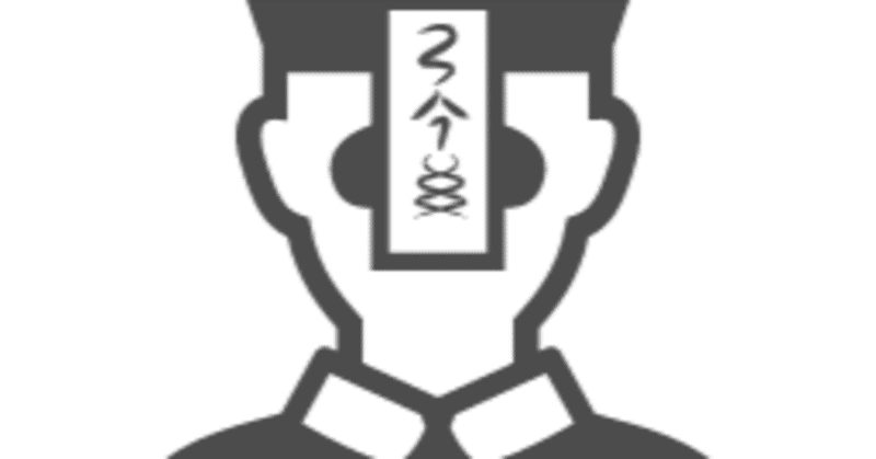 キョンシーが好きでたまらない その１ 霧雨 Note