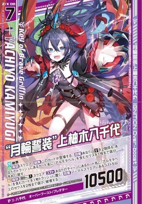 Z/X】No.397 上柚木八千代 アルモタヘル ULOB デッキ ゼクス-