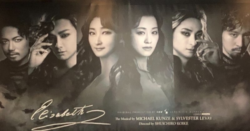 2019年エリザベート観劇 ひみか note