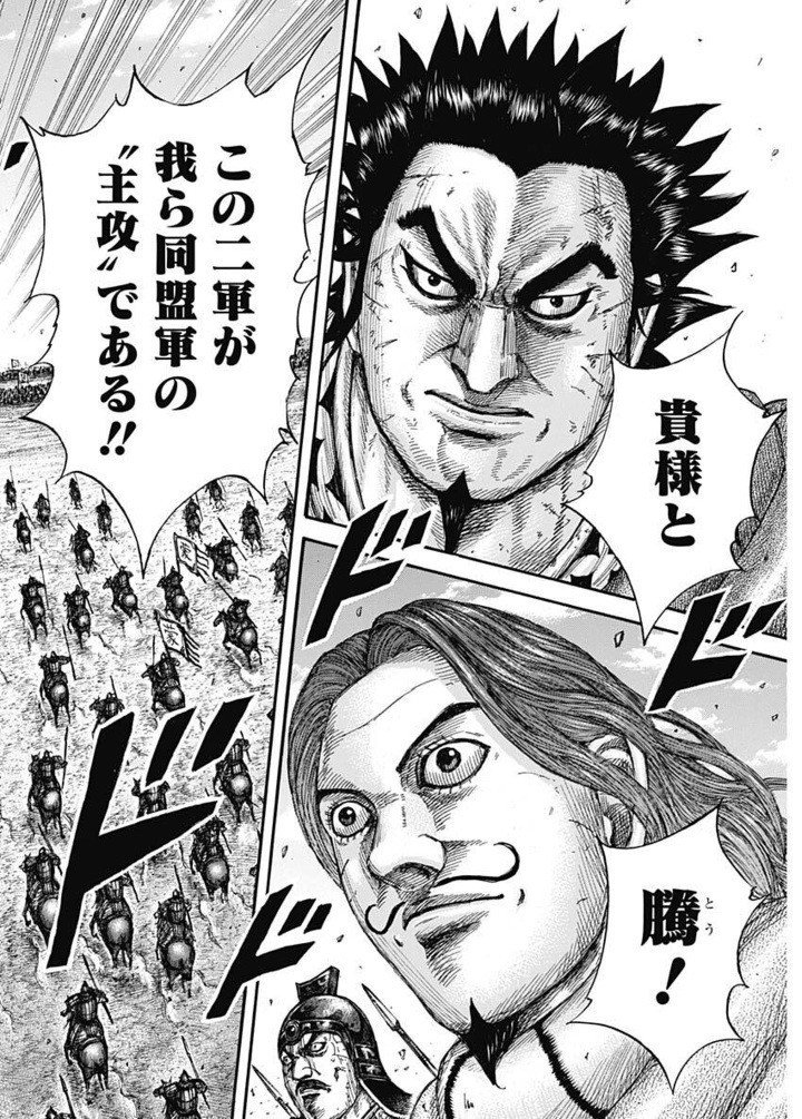 キングダム第656話考察 興味がある Kazuma 新解釈キングダム 中国古代史妄想局 Note