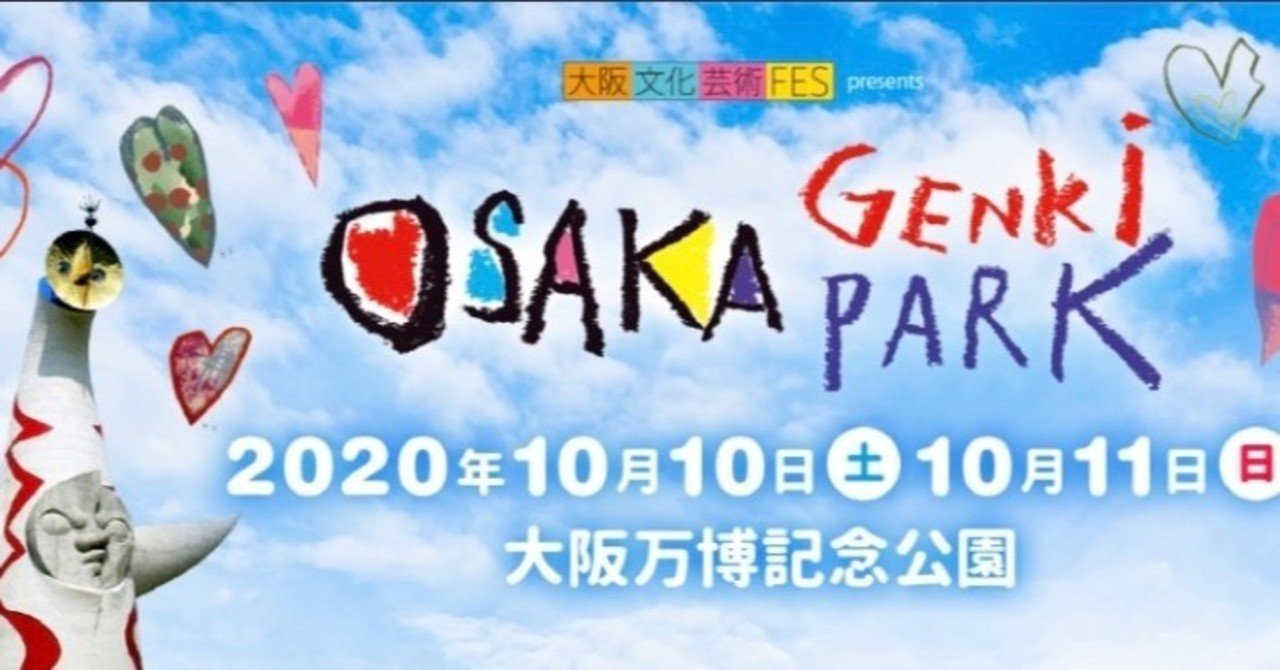 Osaka Genki Park 清水翔太 りり Note