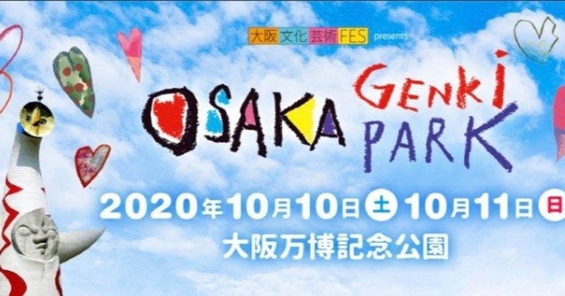 Osaka Genki Park 清水翔太 りり Note Osaka Genki Park 清水翔太 りり Note