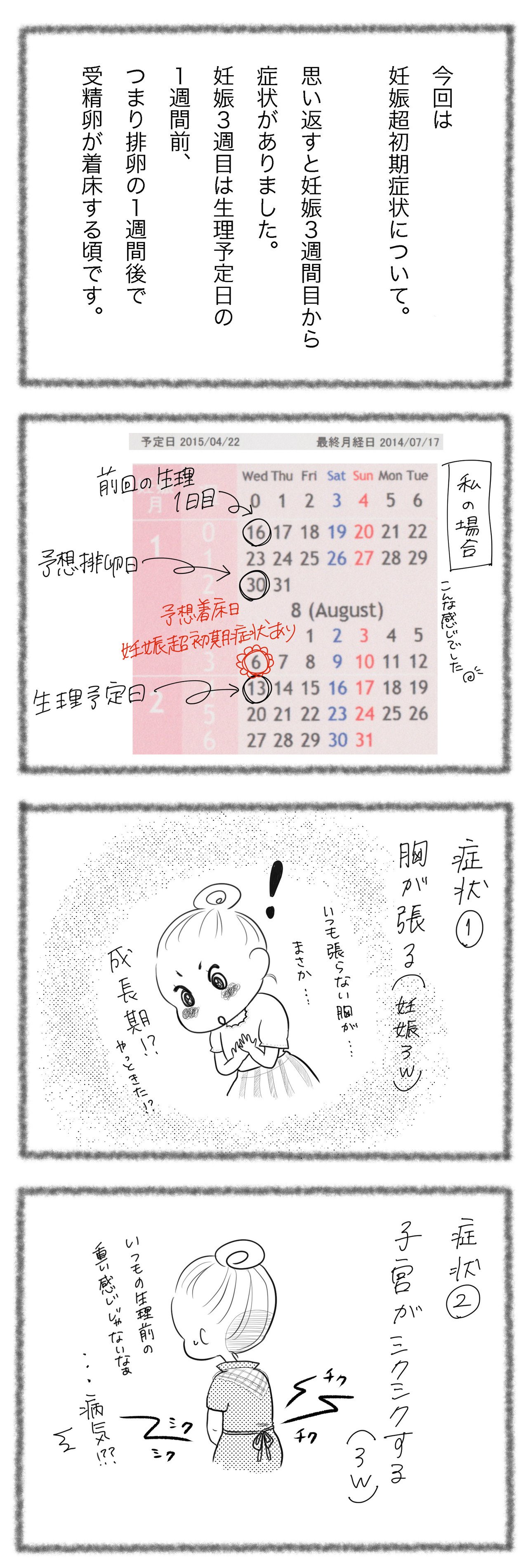 カレー 妊娠超初期