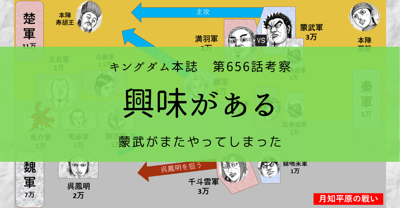 キングダム第656話考察 興味がある Kazuma 新解釈キングダム 中国古代史妄想局 Note キングダム第656話考察 興味がある Kazuma 新解釈キングダム 中国古代史妄想局 Note