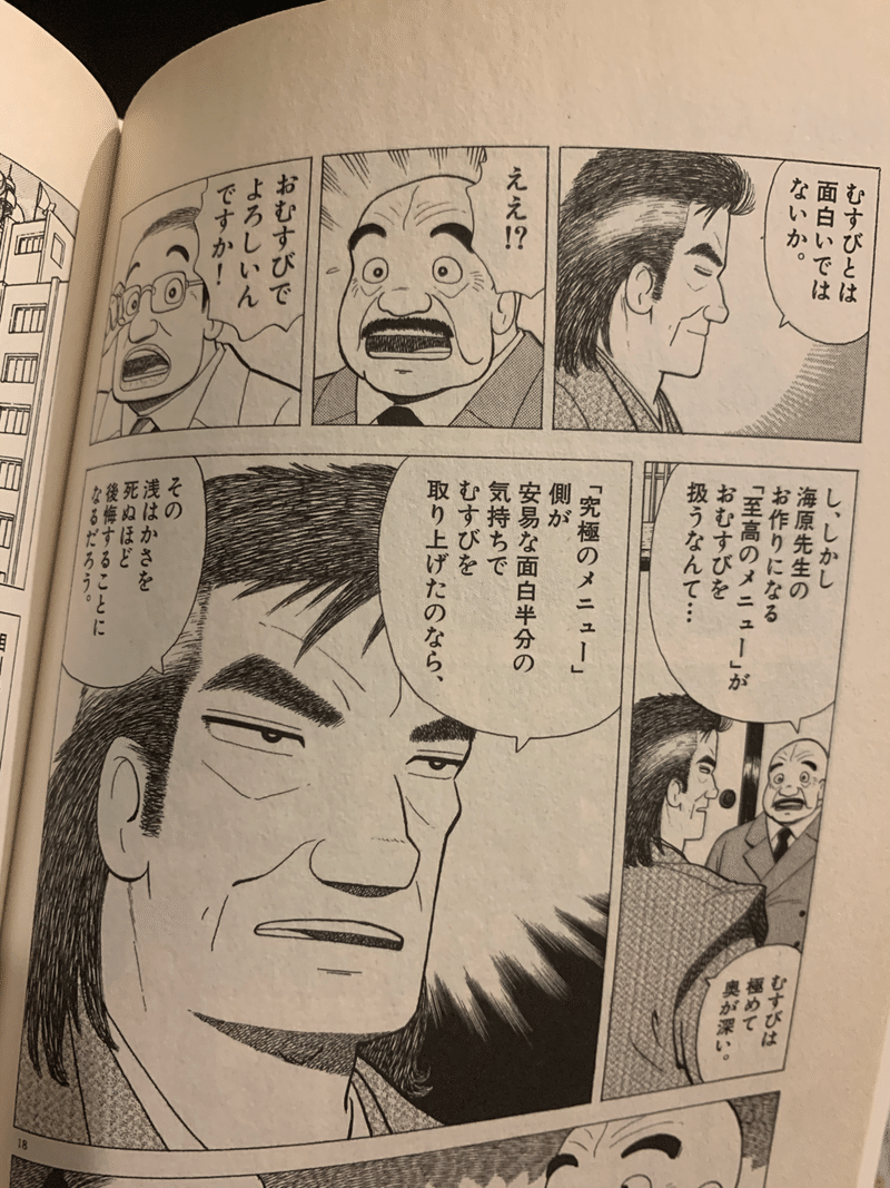 俺はなぜ文句を言いながらも漫画を読むのか の代表例こと 美味しんぼ巻 Hasegawonder Note 俺はなぜ文句を言いながらも漫画を読むのか の代表例こと 美味しんぼ巻 Hasegawonder Note