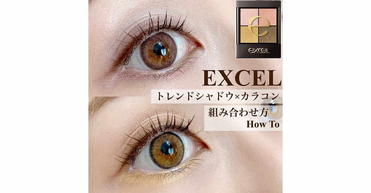Excelトレンドカラーアイシャドウパレット カラーコンタクト組み合わせ方how To Lily Anna公式アカウント Note