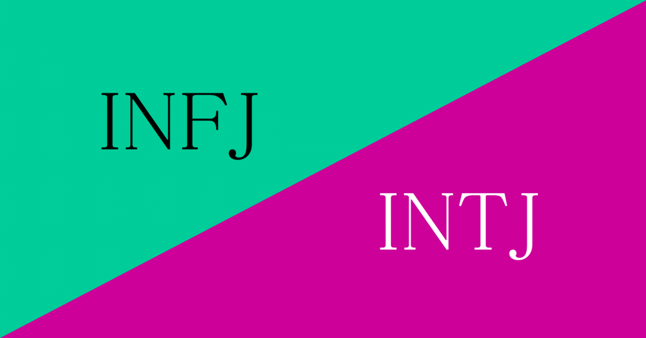 生きづらさの正体ーーinfjとintjのハーフかもしれない話 梨女 Note
