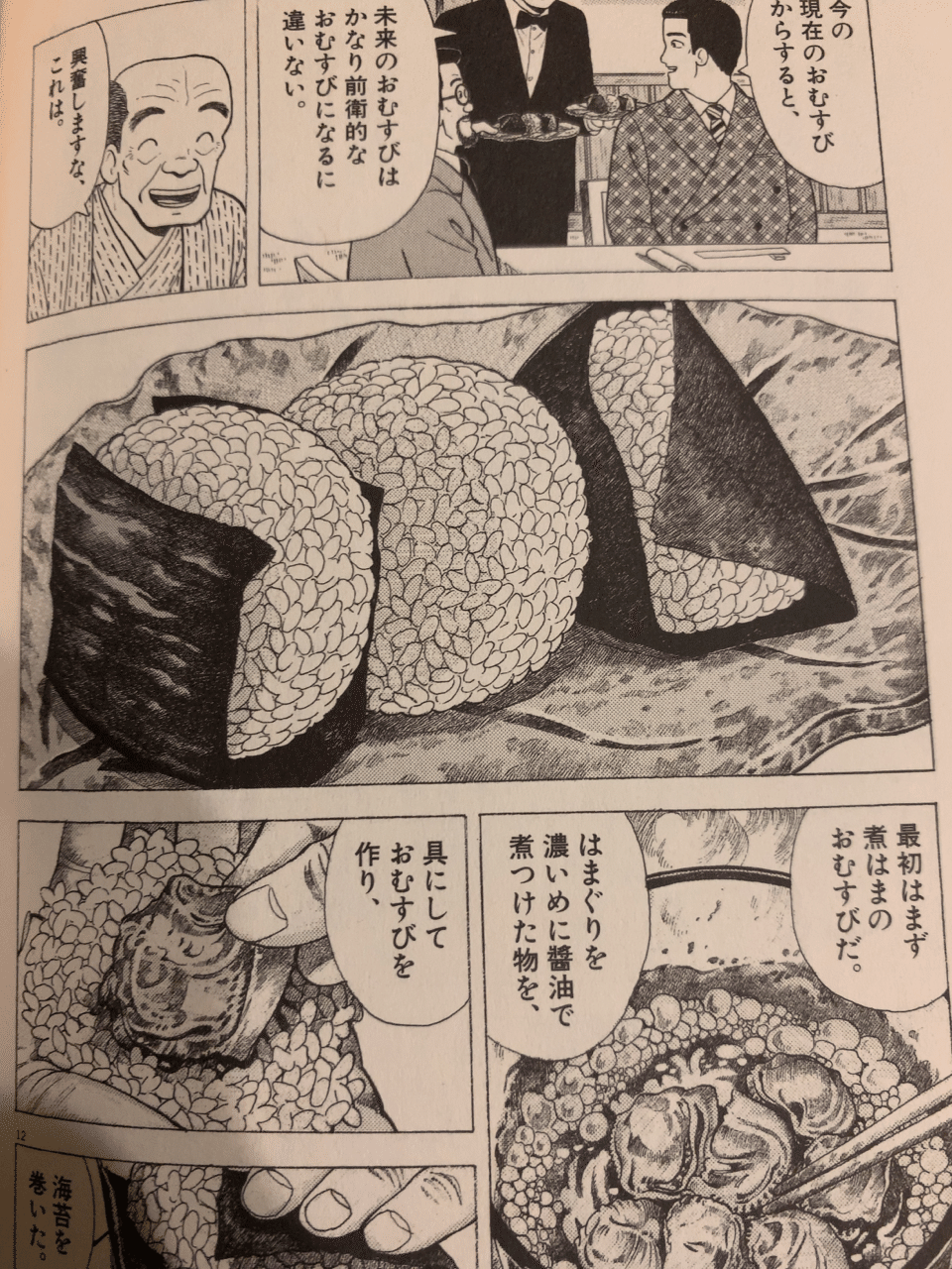 俺はなぜ文句を言いながらも漫画を読むのか の代表例こと 美味しんぼ巻 Hasegawonder Note
