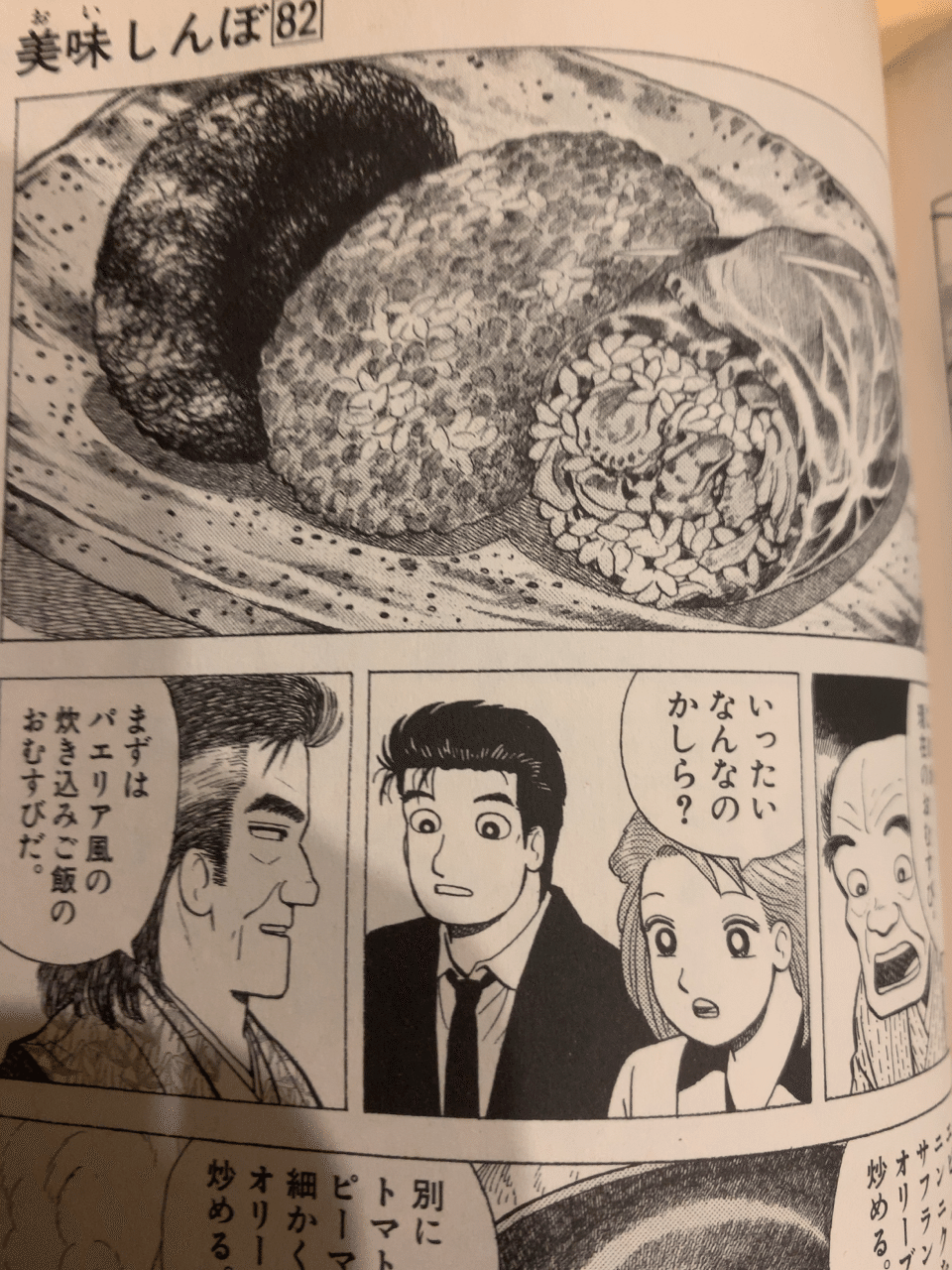 俺はなぜ文句を言いながらも漫画を読むのか の代表例こと 美味しんぼ巻 Hasegawonder Note