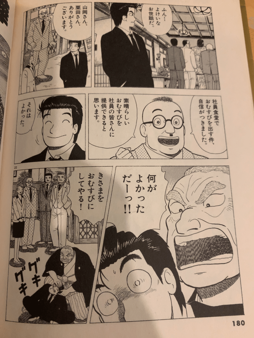 俺はなぜ文句を言いながらも漫画を読むのか の代表例こと 美味しんぼ巻 Hasegawonder Note