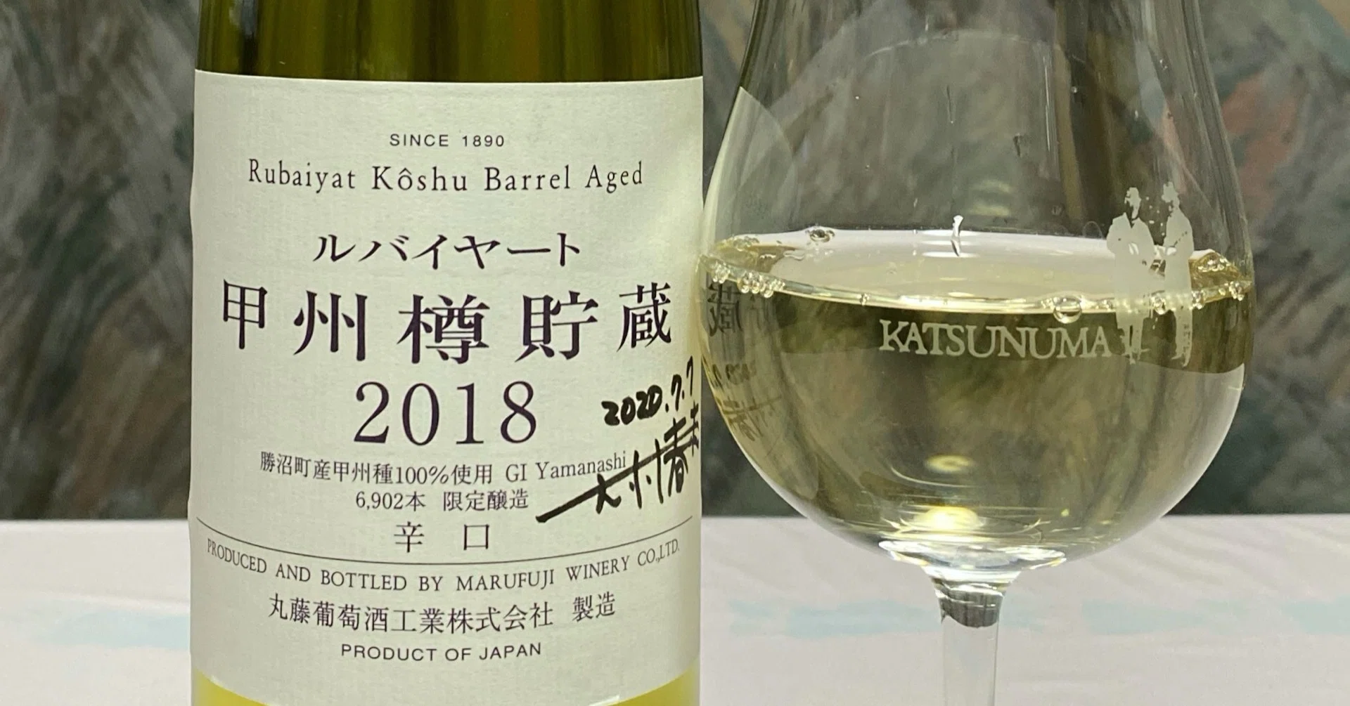 日本ワインレビュー 【丸藤葡萄酒工業】ルバイヤート甲州樽貯蔵 辛口