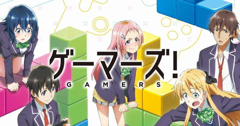 アニメ ゲーマーズ 第7話を読む たすけ Note