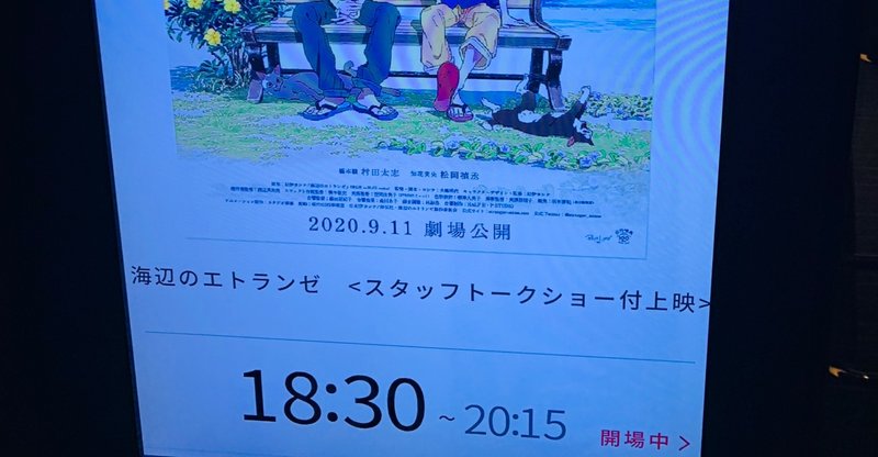 映画 海辺のエトランゼ 舞台挨拶感想 Nano Note
