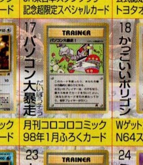 パソコン大暴走の影を追え!【ポケカ旧裏面のプロモカード パソコン大暴走の影を追え!【ポケカ旧裏面のプロモカード