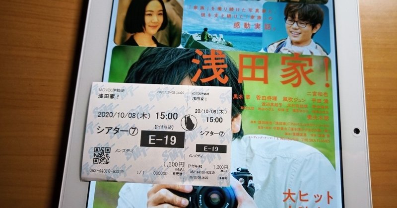 映画館 浅田家 501kobayashi note