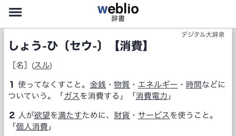 性的消費 ガチ考察 トゥーンベリ ゴン Note