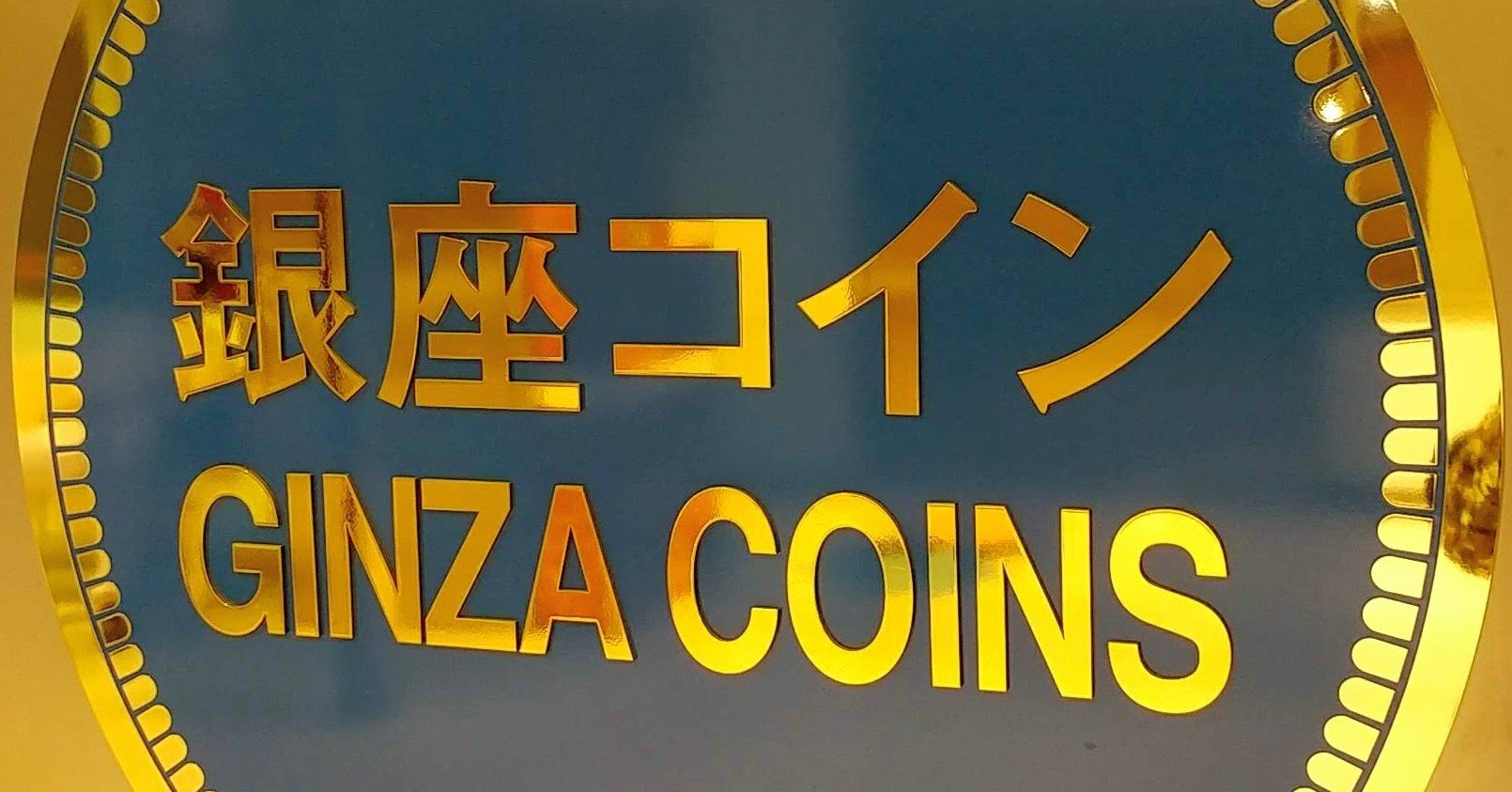 コイン 銀座