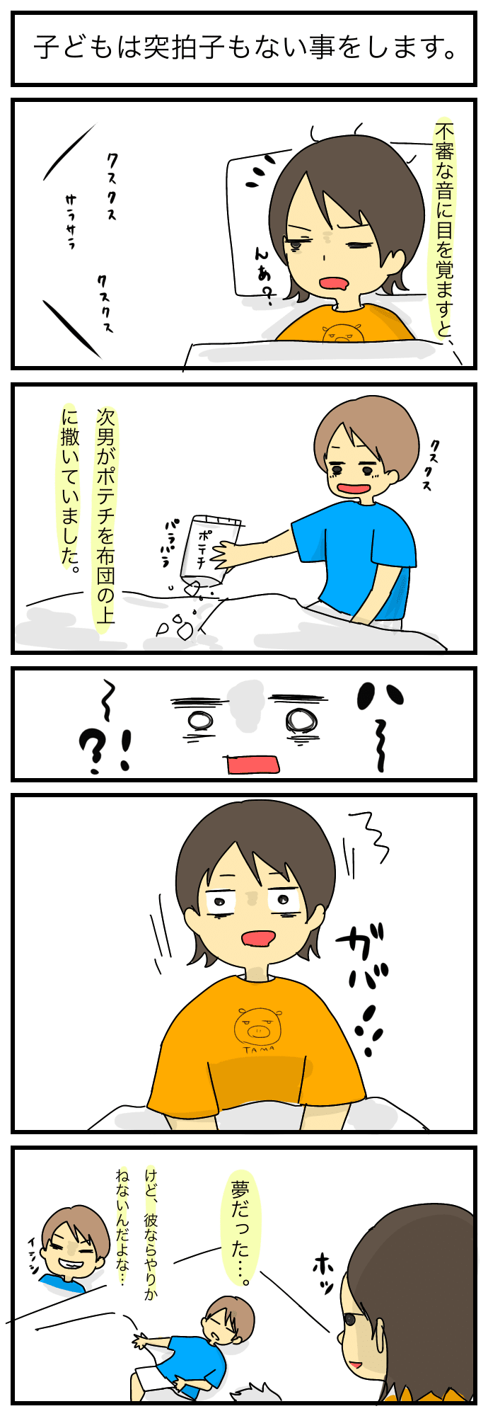 子どもは突拍子もない事をしでかす 森たまこ Note 子どもは突拍子もない事をしでかす 森たまこ Note