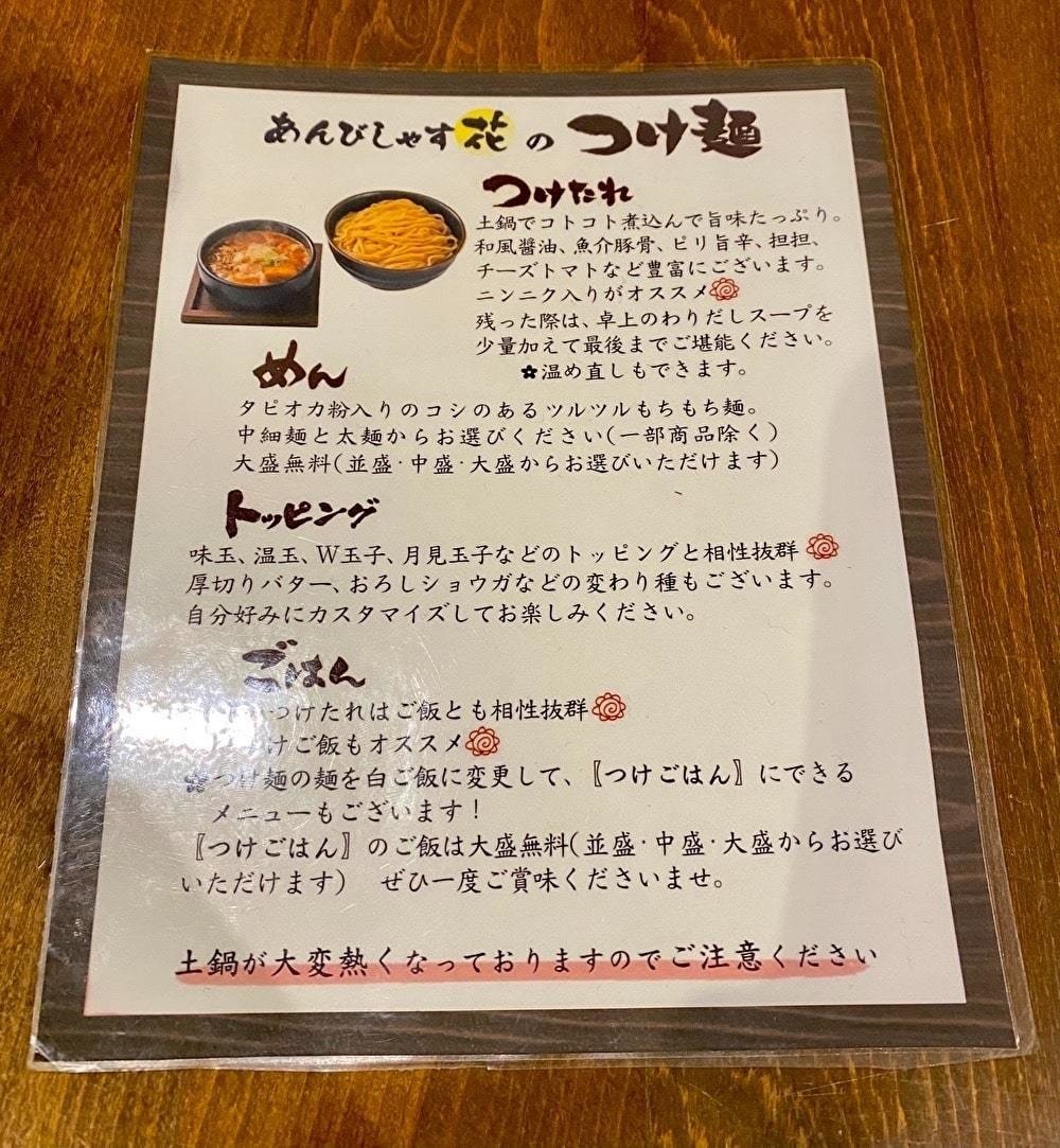 つけ麺の人気店 あんびしゃす花が美味すぎるので紹介します 実際にレビューしてみた Moootblog