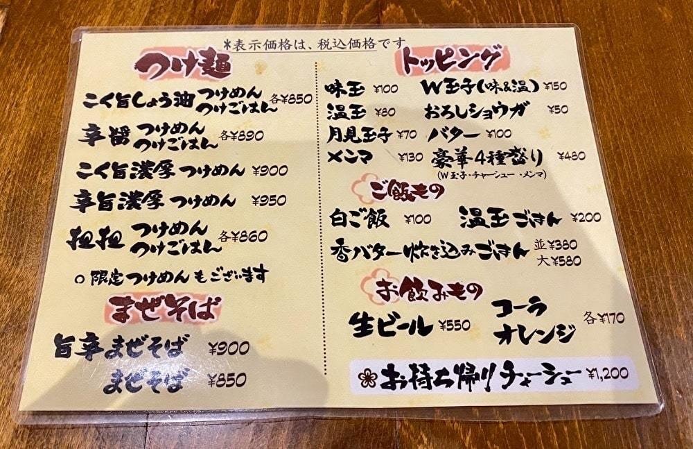 つけ麺の人気店 あんびしゃす花が美味すぎるので紹介します 実際にレビューしてみた Moootblog