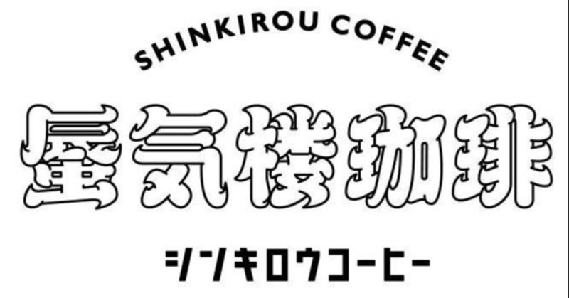 Cube 蜃気楼 店舗情報 蜃気楼珈琲 ルートマップコーヒーロースターズ Note