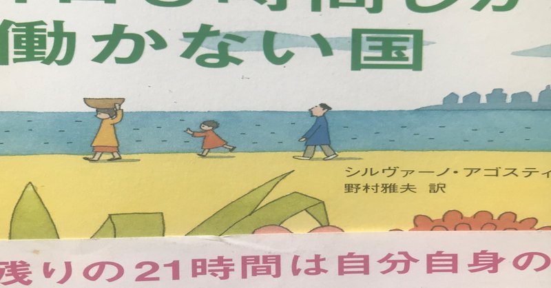 誰もが幸せになる1日3時間しか働かない国 その心は かあ Note