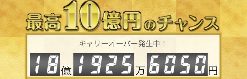 ロト7予想