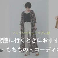 モリスの世界へ Mede19f フェリシモミュージアム部 Note