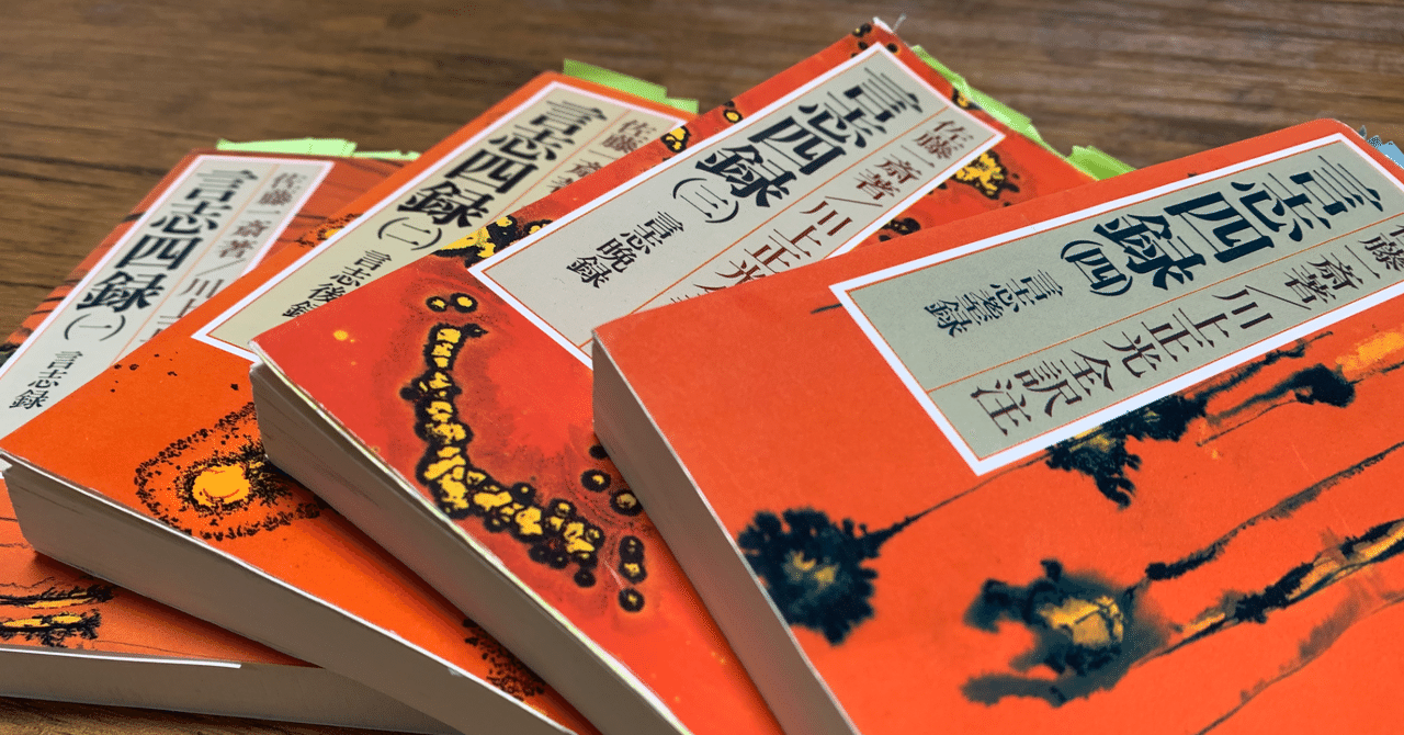 言志四録(4) 言志耋録 (講談社学術文庫 277) | 佐藤 一斎, 川上